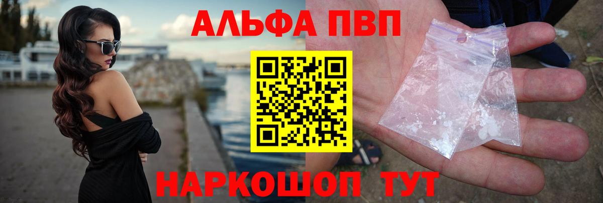 А ПВП Соль  Вход с VPN  Горячий Ключ  Alpha PVP Соль  Альфа ПВП кристаллы 
