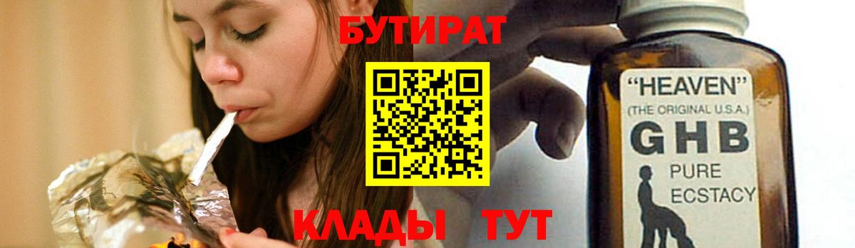 Горячий Ключ  БУТИРАТ Butirat  Вход с VPN 