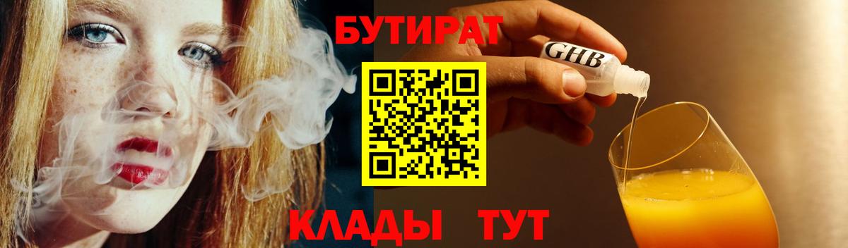 БУТИРАТ вода Горячий Ключ