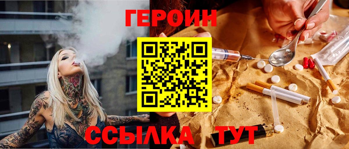 Героин хмурый  Вход с VPN  Героин  Горячий Ключ 