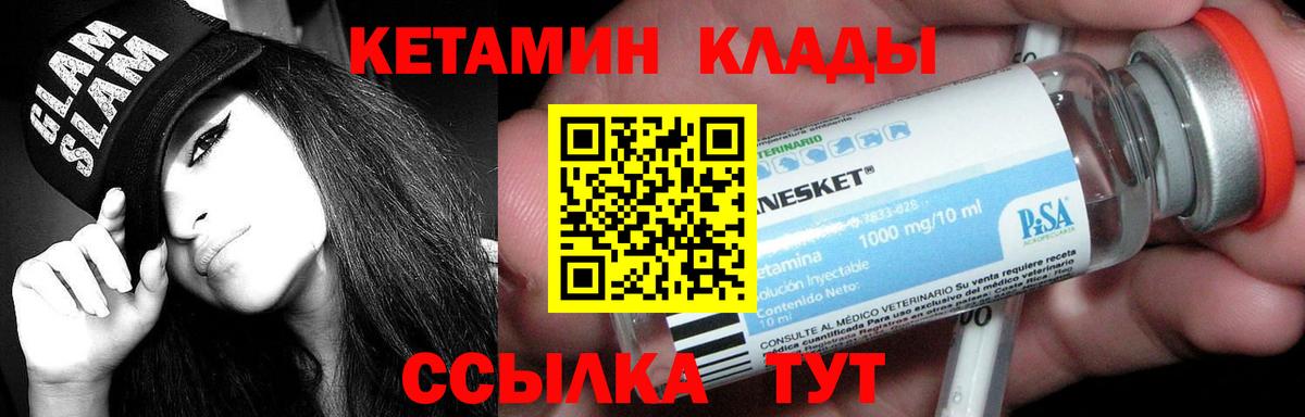 Горячий Ключ  КЕТАМИН ketamine  Вход с VPN 