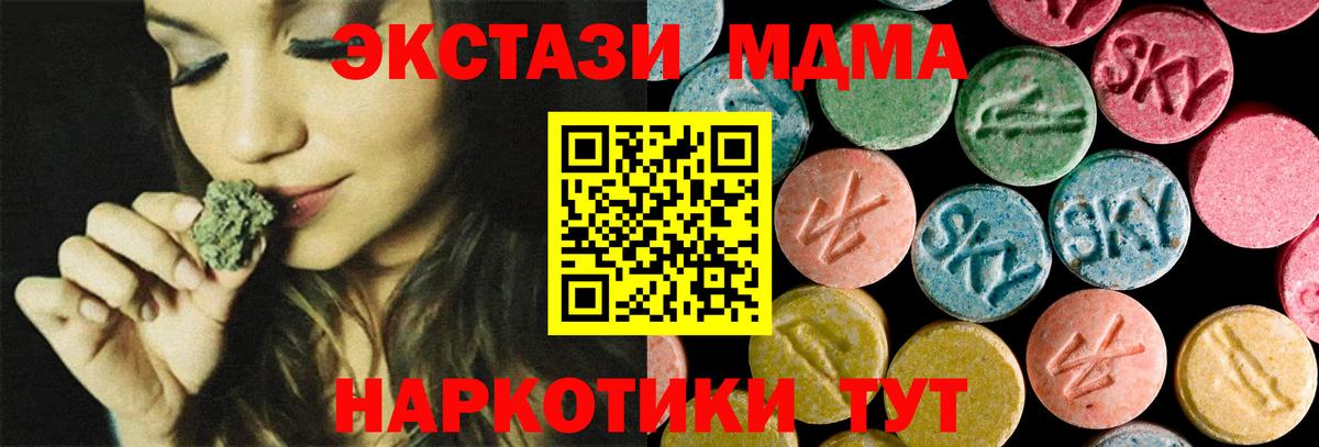МДМА VHQ  Вход с VPN  MDMA  Горячий Ключ  MDMA Molly 