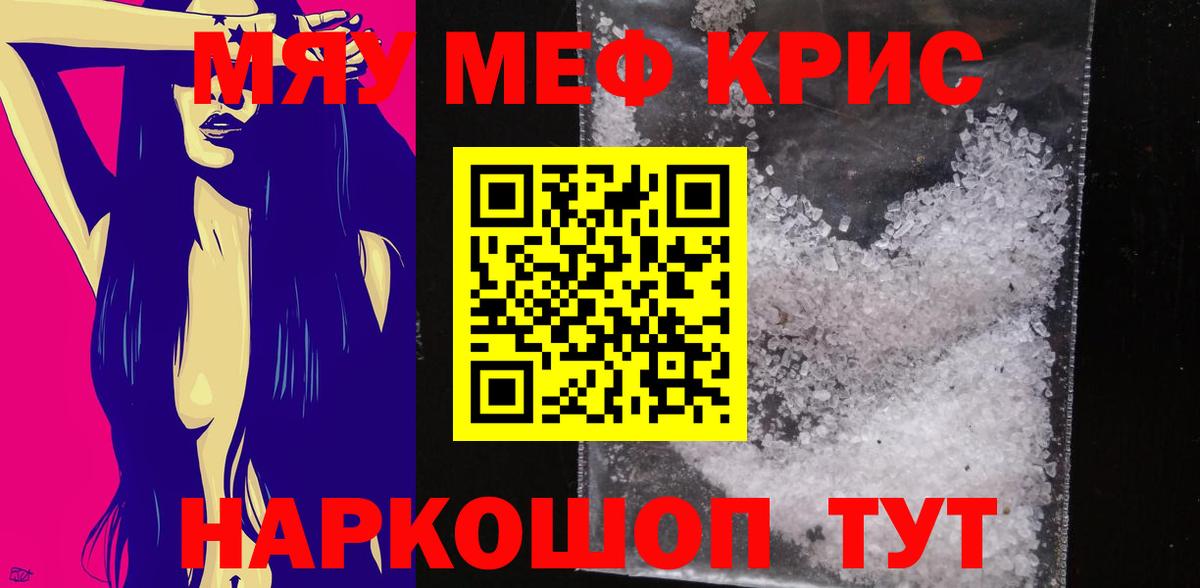 МЕФ кристаллы  Меф 4 MMC  Вход с VPN  МЯУ-МЯУ  МЕФ  Горячий Ключ 